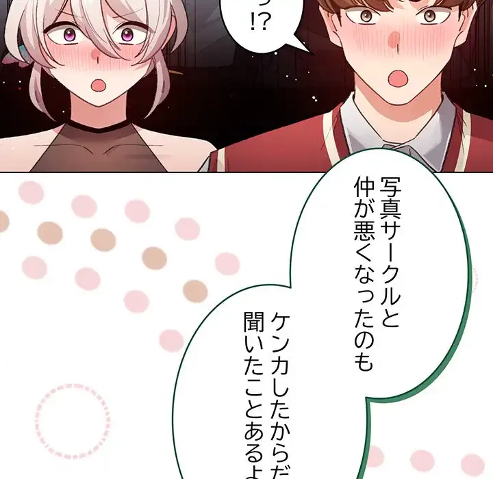 漫画の世界でエキストラになっちゃいました 第24話 - 21