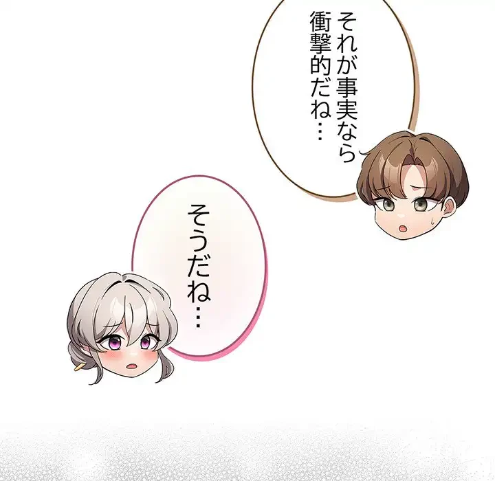 漫画の世界でエキストラになっちゃいました 第24話 - 23