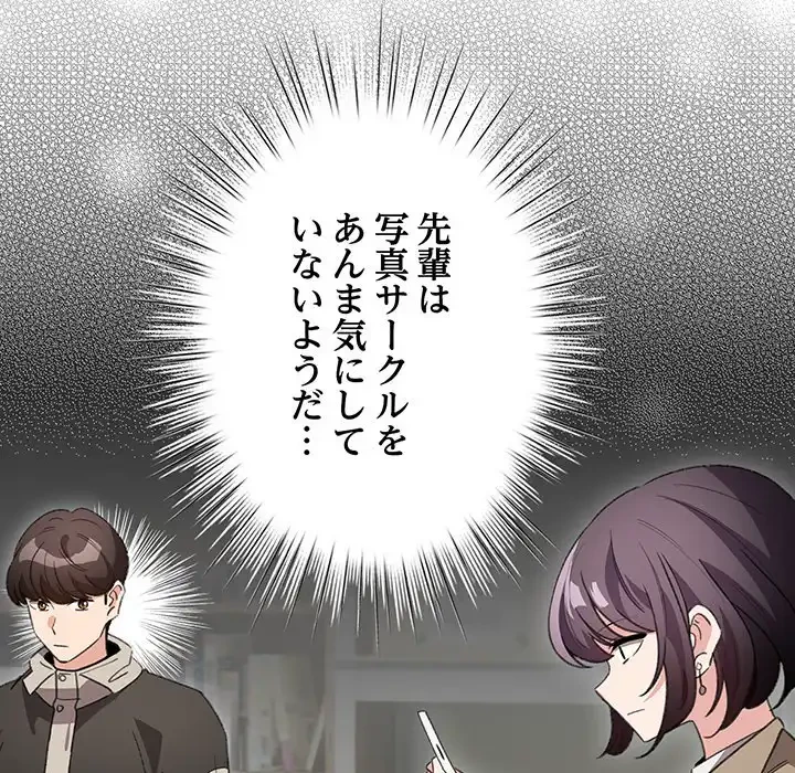 漫画の世界でエキストラになっちゃいました 第24話 - 24