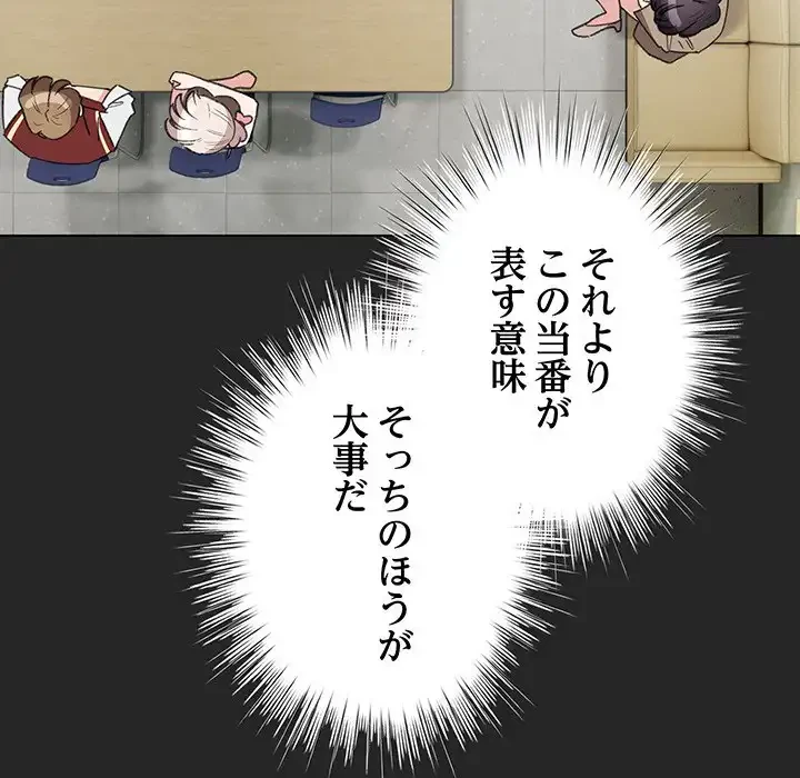 漫画の世界でエキストラになっちゃいました 第24話 - 27