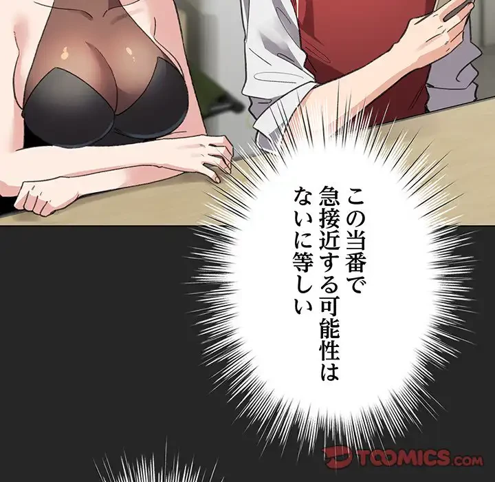 漫画の世界でエキストラになっちゃいました 第24話 - 30