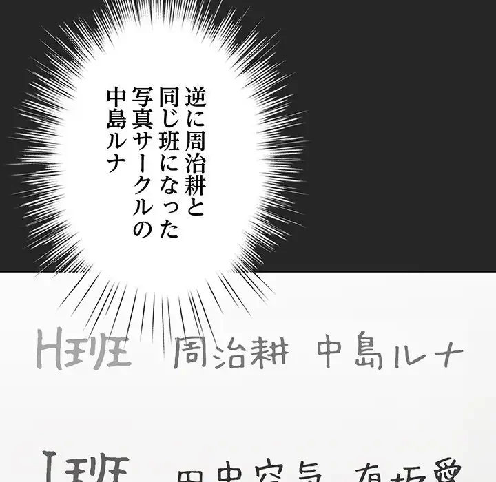 漫画の世界でエキストラになっちゃいました 第24話 - 31