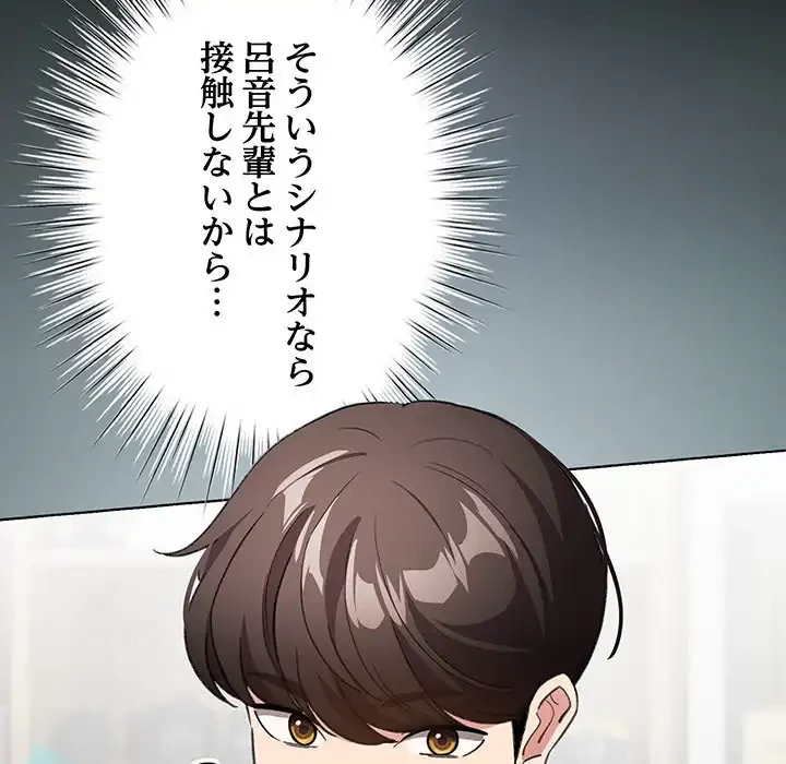 漫画の世界でエキストラになっちゃいました 第24話 - 33