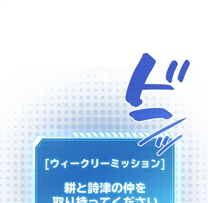 漫画の世界でエキストラになっちゃいました 第24話 - 36