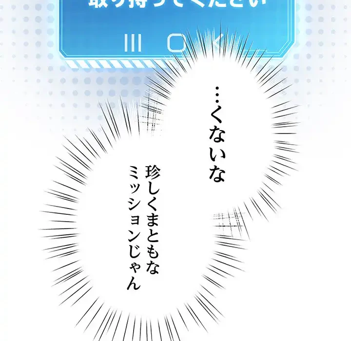 漫画の世界でエキストラになっちゃいました 第24話 - 37