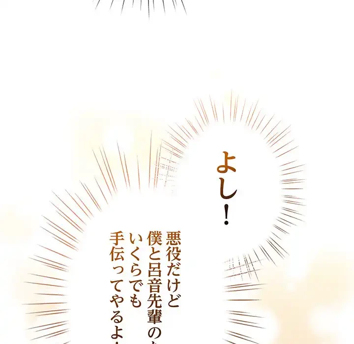 漫画の世界でエキストラになっちゃいました 第24話 - 38