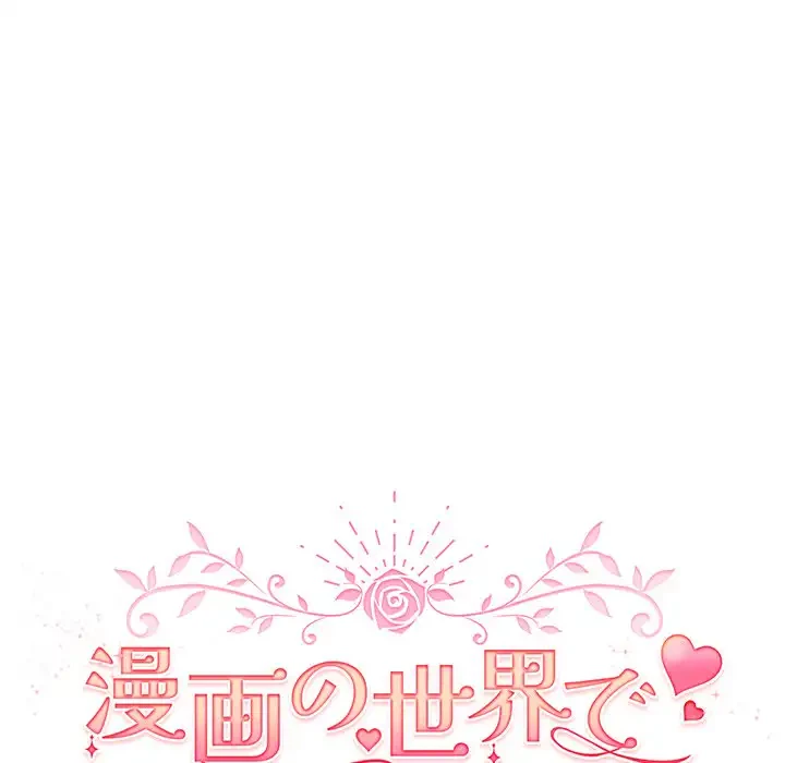 漫画の世界でエキストラになっちゃいました 第24話 - 42