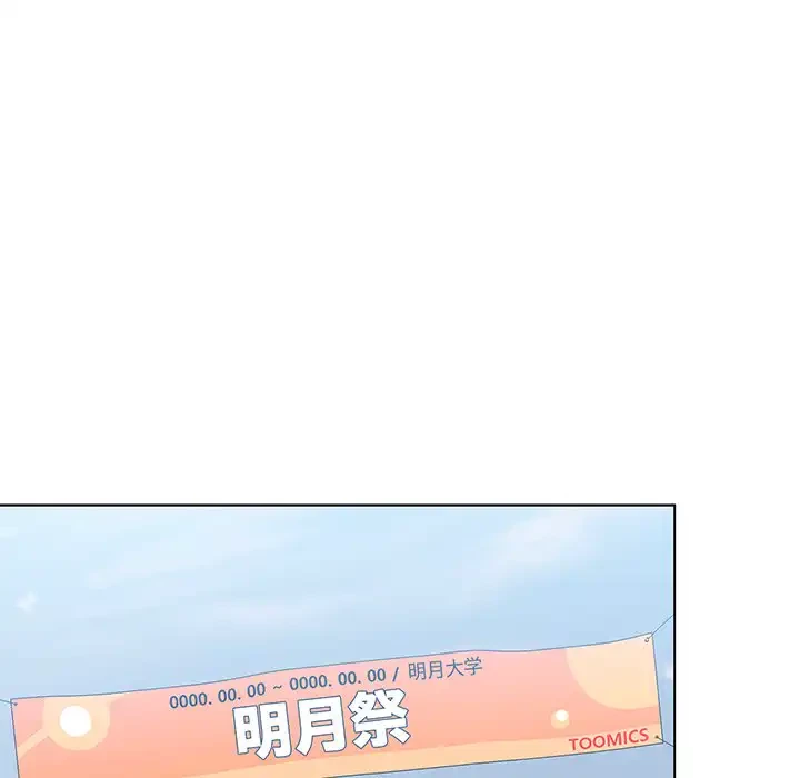 漫画の世界でエキストラになっちゃいました 第24話 - 44