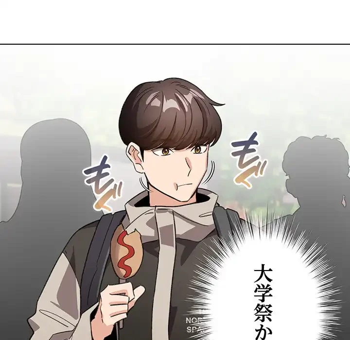 漫画の世界でエキストラになっちゃいました 第24話 - 49