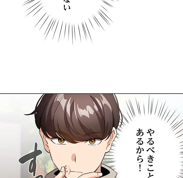 漫画の世界でエキストラになっちゃいました 第24話 - 54