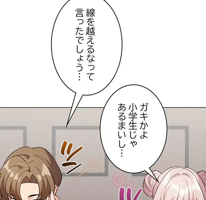 漫画の世界でエキストラになっちゃいました 第24話 - 59