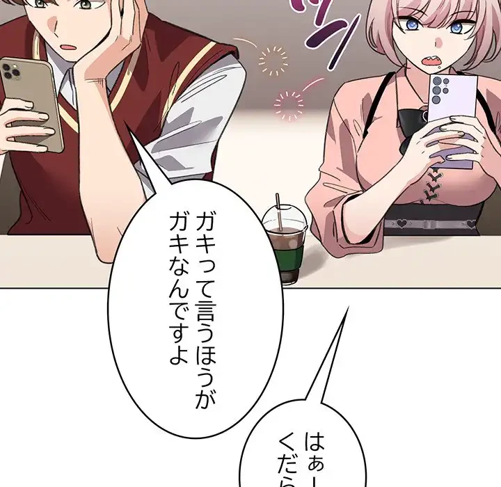 漫画の世界でエキストラになっちゃいました 第24話 - 60