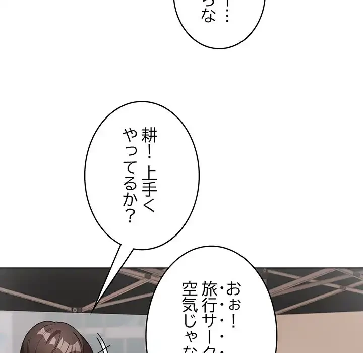漫画の世界でエキストラになっちゃいました 第24話 - 61