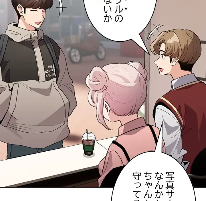 漫画の世界でエキストラになっちゃいました 第24話 - 62