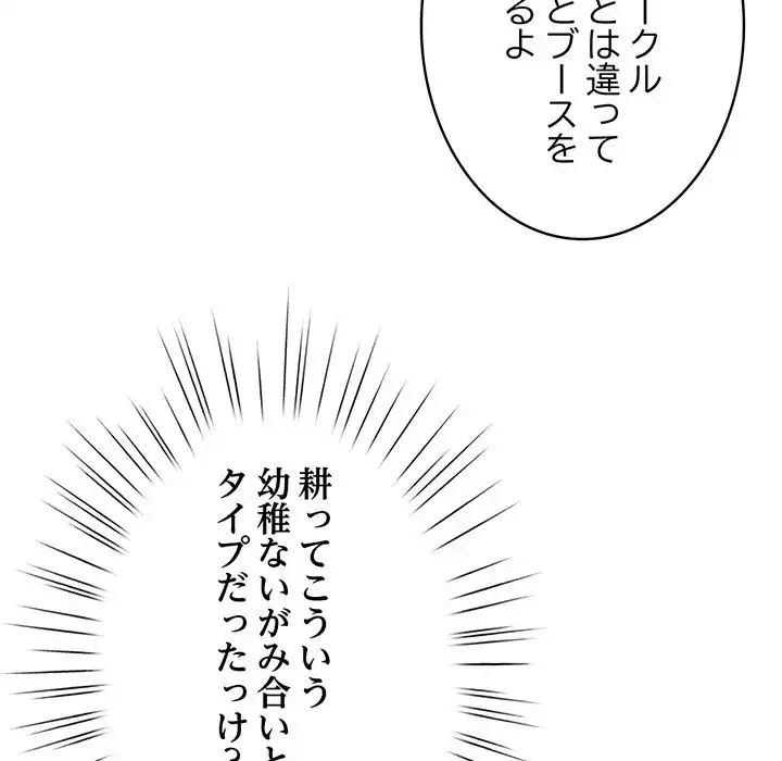 漫画の世界でエキストラになっちゃいました 第24話 - 63