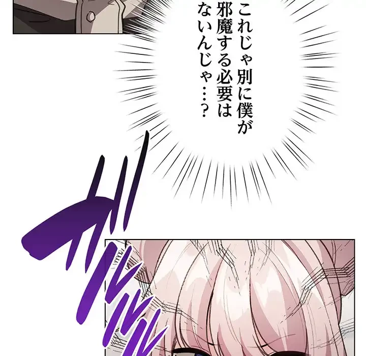 漫画の世界でエキストラになっちゃいました 第24話 - 65