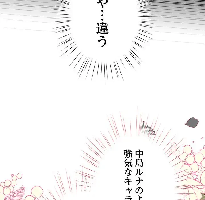 漫画の世界でエキストラになっちゃいました 第24話 - 69