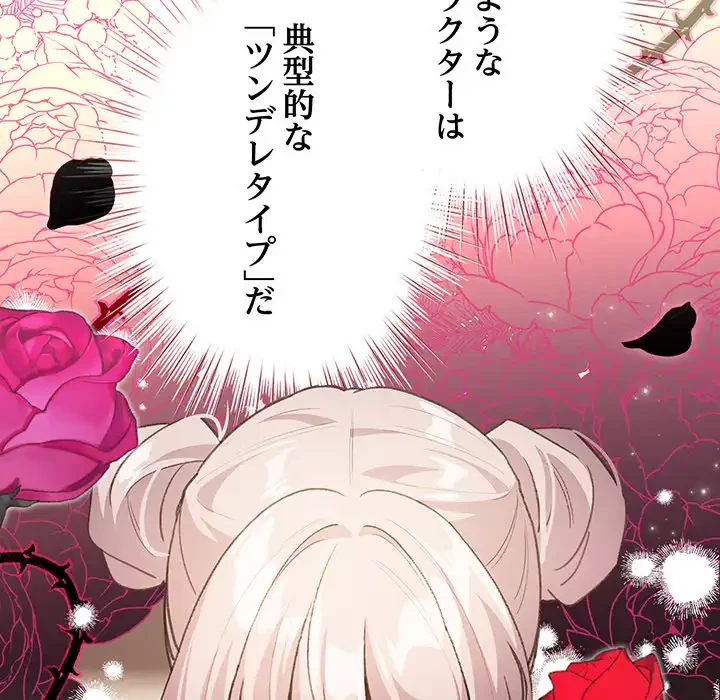 漫画の世界でエキストラになっちゃいました 第24話 - 70
