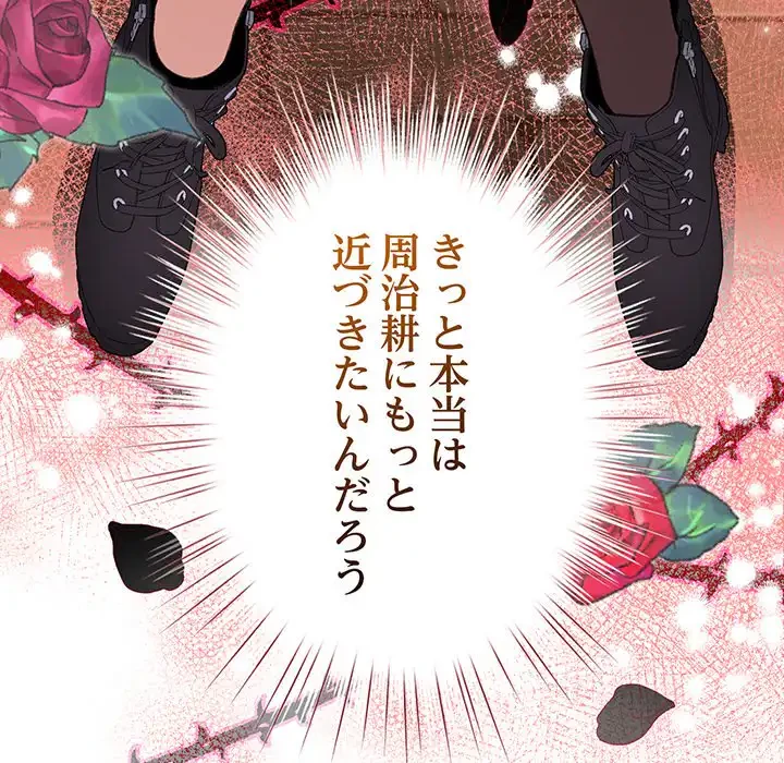 漫画の世界でエキストラになっちゃいました 第24話 - 73