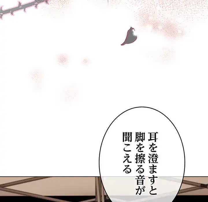 漫画の世界でエキストラになっちゃいました 第24話 - 74