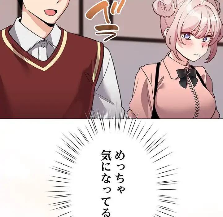 漫画の世界でエキストラになっちゃいました 第24話 - 78