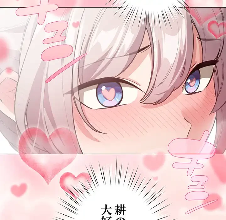 漫画の世界でエキストラになっちゃいました 第24話 - 80