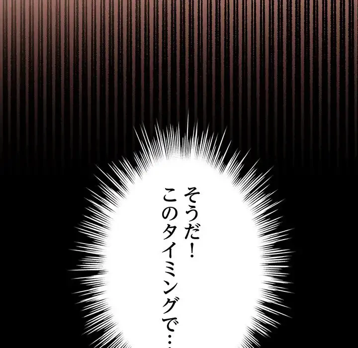 漫画の世界でエキストラになっちゃいました 第24話 - 82