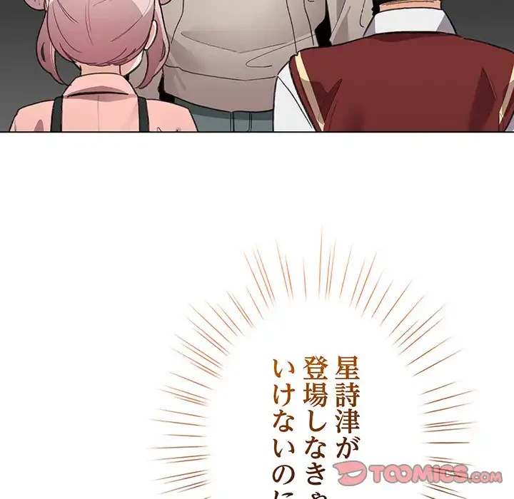 漫画の世界でエキストラになっちゃいました 第24話 - 84