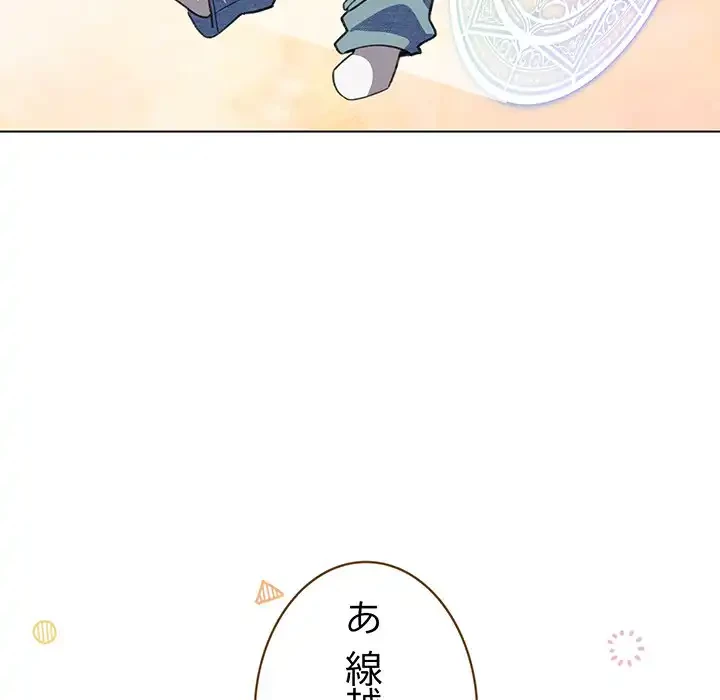 漫画の世界でエキストラになっちゃいました 第24話 - 86