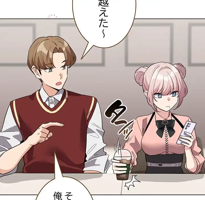 漫画の世界でエキストラになっちゃいました 第24話 - 87