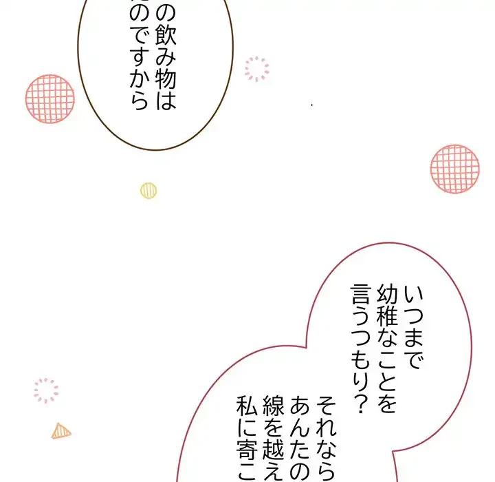 漫画の世界でエキストラになっちゃいました 第24話 - 88