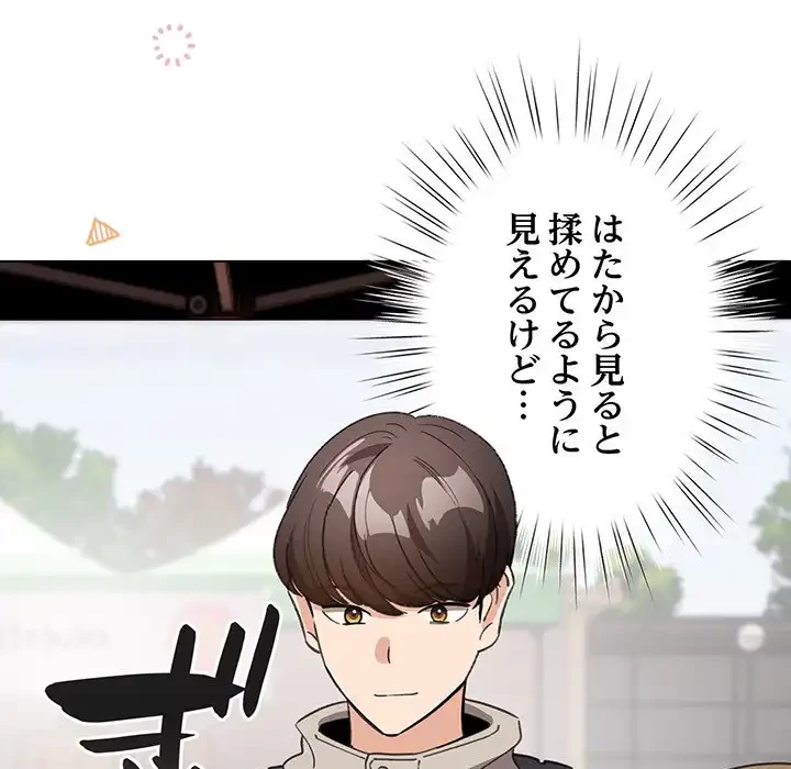 漫画の世界でエキストラになっちゃいました 第24話 - 91