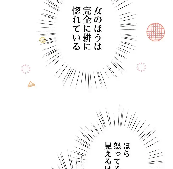 漫画の世界でエキストラになっちゃいました 第24話 - 93
