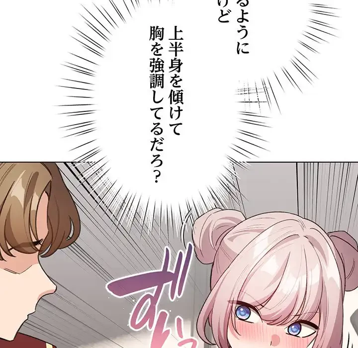 漫画の世界でエキストラになっちゃいました 第24話 - 94