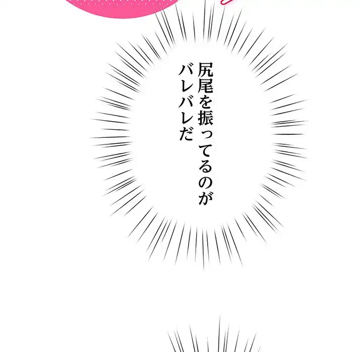 漫画の世界でエキストラになっちゃいました 第24話 - 96