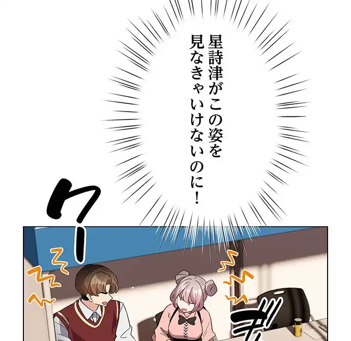 漫画の世界でエキストラになっちゃいました 第24話 - 97