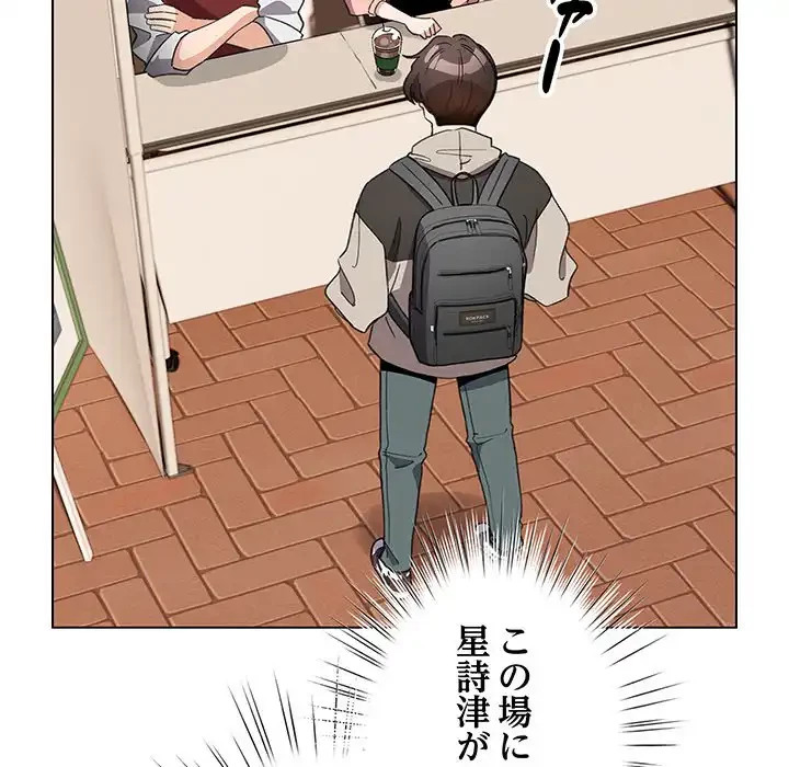 漫画の世界でエキストラになっちゃいました 第24話 - 98
