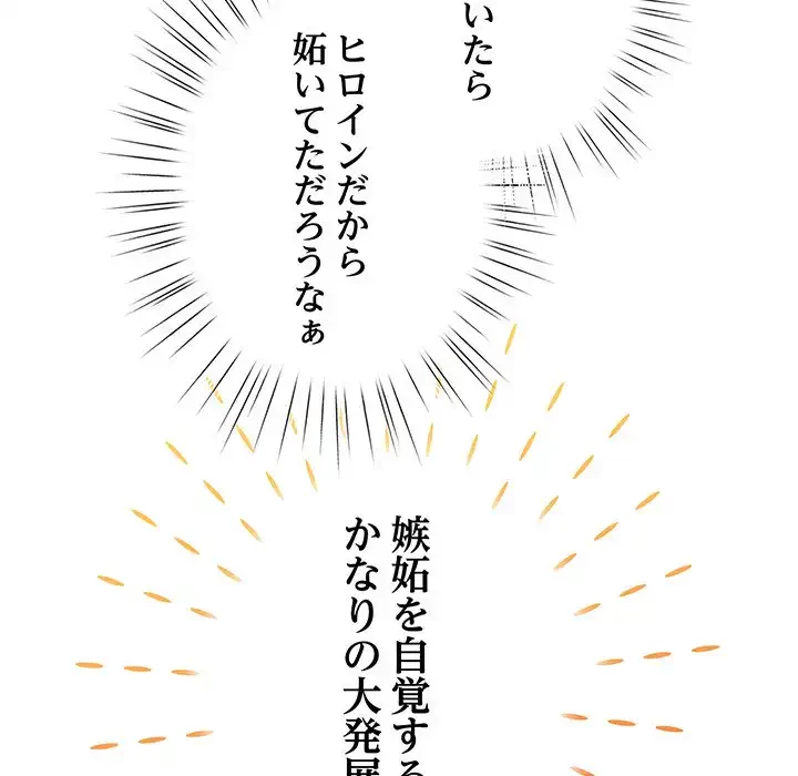 漫画の世界でエキストラになっちゃいました 第24話 - 99