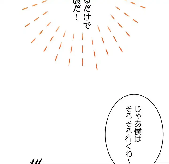 漫画の世界でエキストラになっちゃいました 第24話 - 100