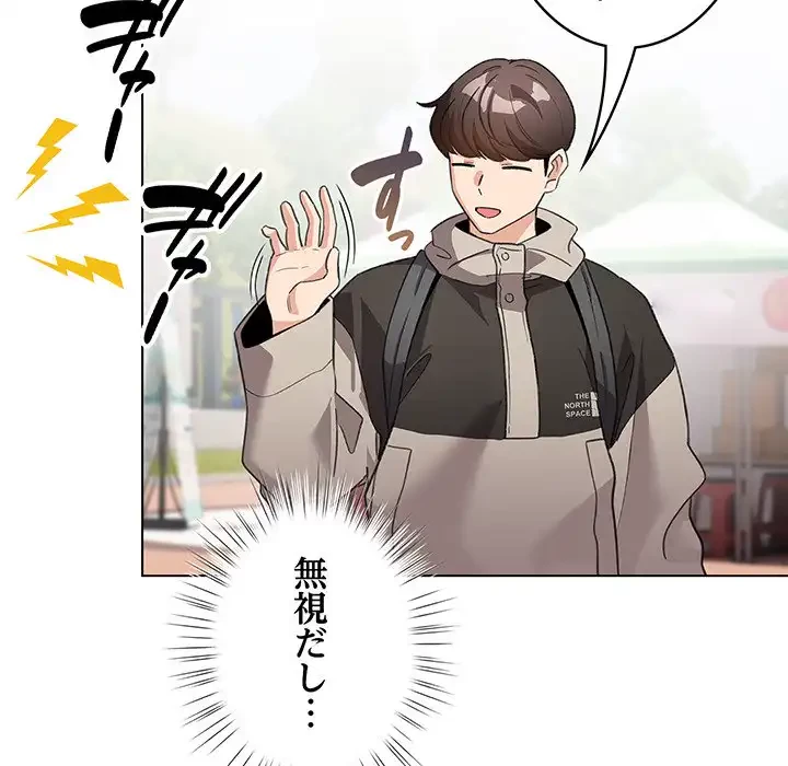 漫画の世界でエキストラになっちゃいました 第24話 - 101