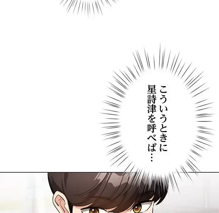 漫画の世界でエキストラになっちゃいました 第24話 - 102