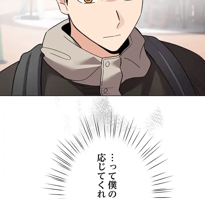 漫画の世界でエキストラになっちゃいました 第24話 - 103
