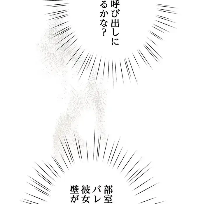 漫画の世界でエキストラになっちゃいました 第24話 - 104