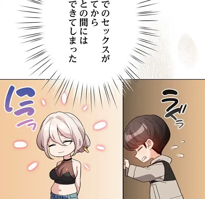 漫画の世界でエキストラになっちゃいました 第24話 - 105