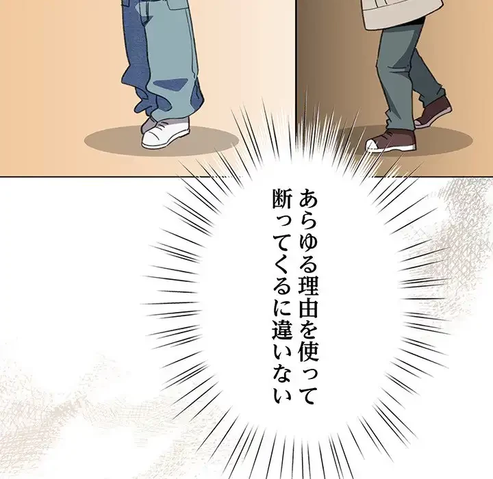 漫画の世界でエキストラになっちゃいました 第24話 - 106