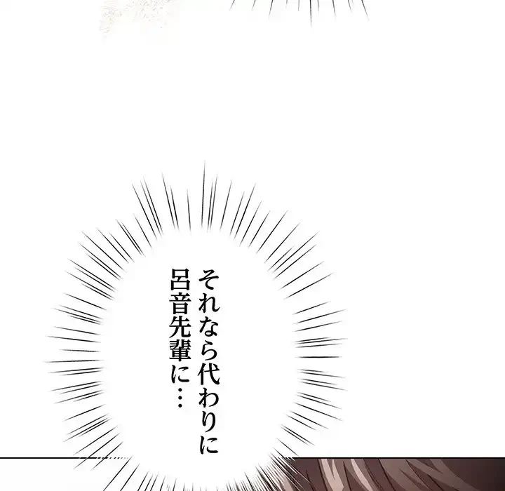 漫画の世界でエキストラになっちゃいました 第24話 - 107