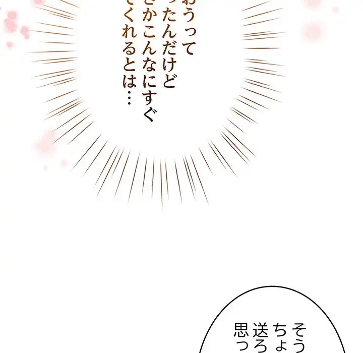 漫画の世界でエキストラになっちゃいました 第24話 - 115