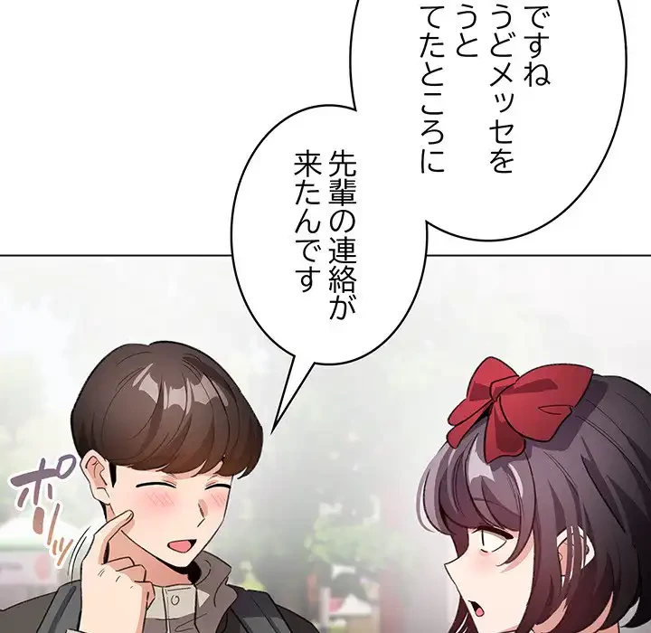 漫画の世界でエキストラになっちゃいました 第24話 - 116