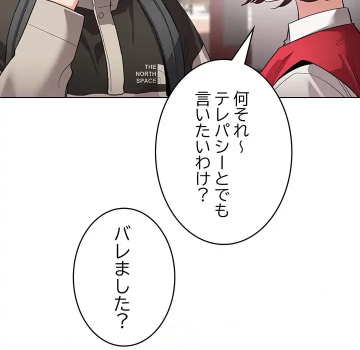 漫画の世界でエキストラになっちゃいました 第24話 - 117