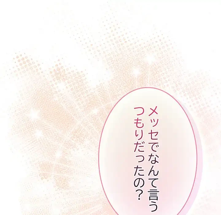 漫画の世界でエキストラになっちゃいました 第24話 - 118